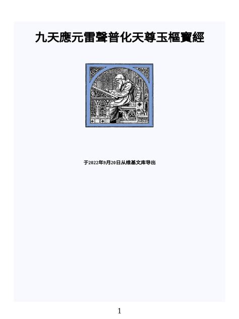 玉樞寶經pdf